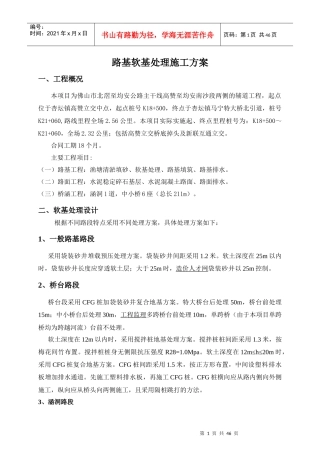 顺德区鲤沙至指南道路工程路基软基处理施工方案