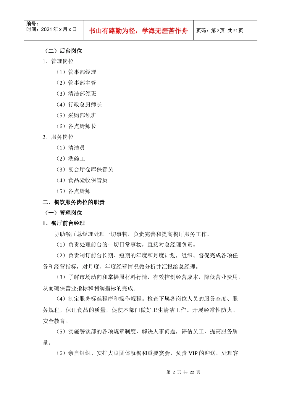 第二章优秀餐饮服务人员的素质教案一_第2页