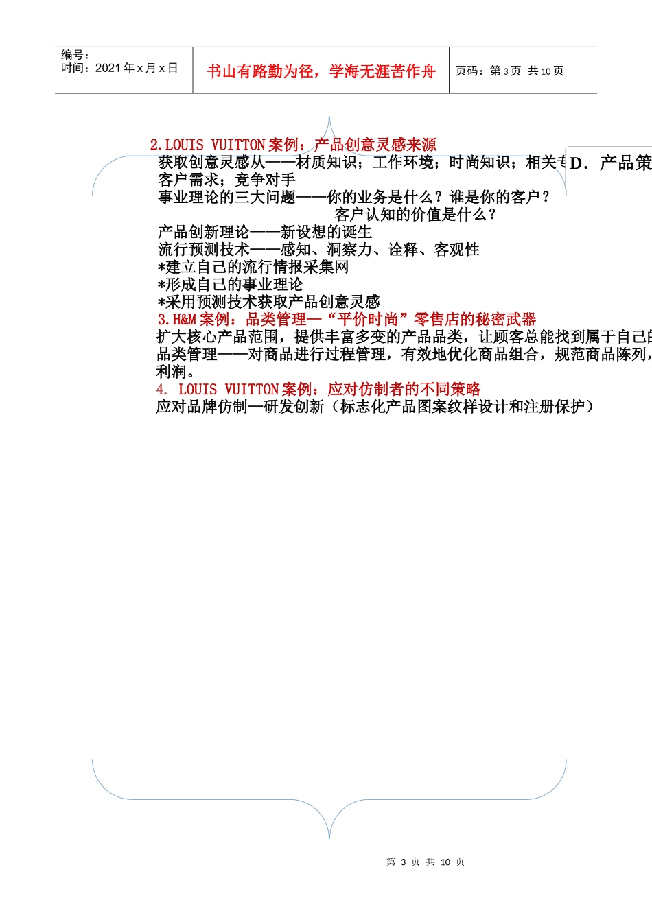 服装品牌营销案例(DOC9页)_第3页