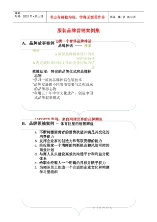 服装品牌营销案例(DOC9页)