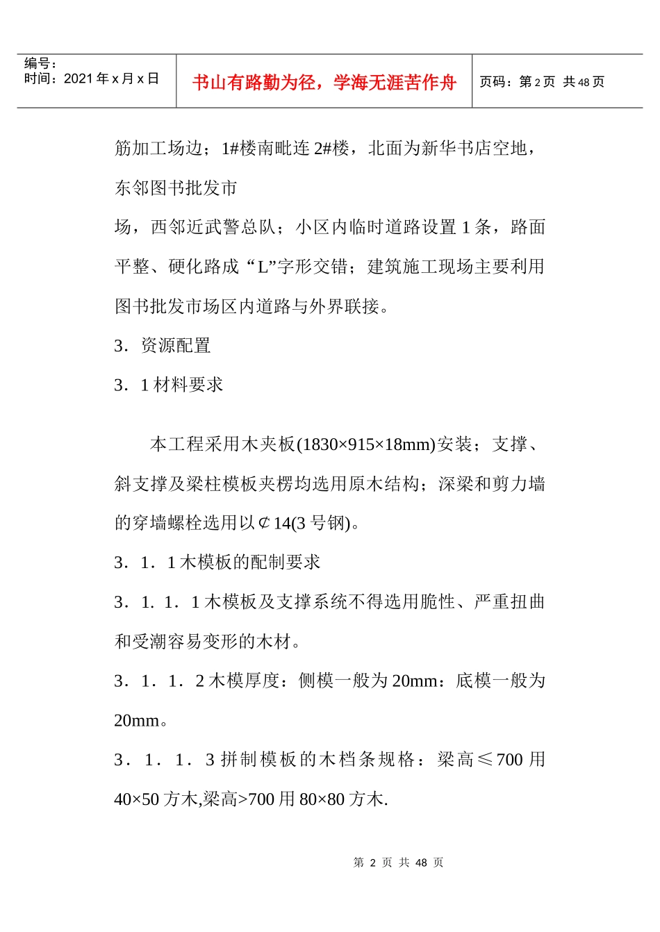 模板施工方案(0.00以下)（DOC46页）_第2页