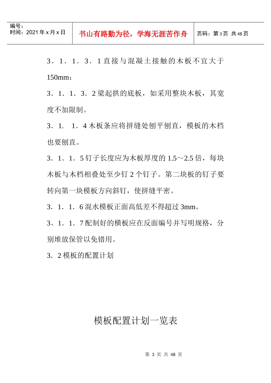 模板施工方案(0.00以下)（DOC46页）_第3页