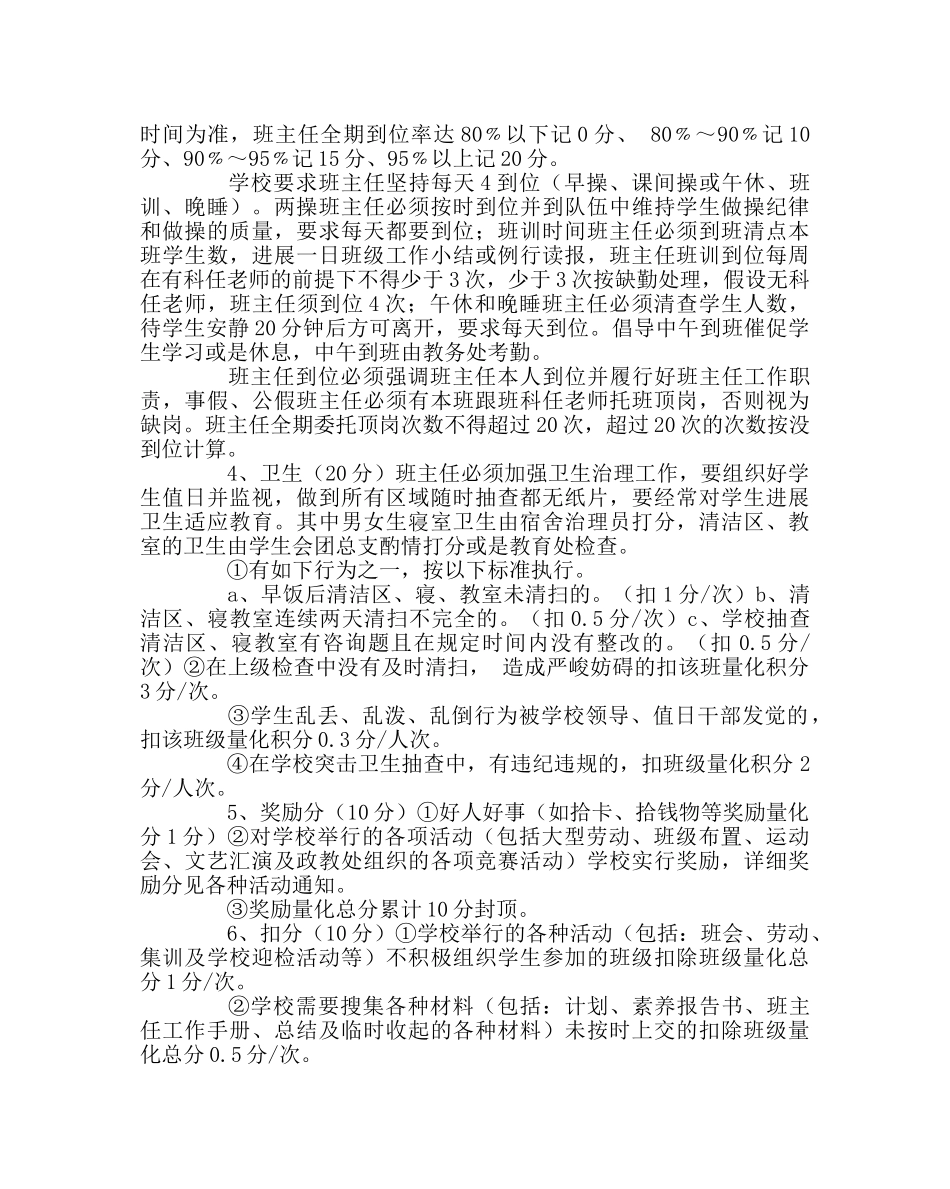 政教处范文班级工作管理方案 _第2页