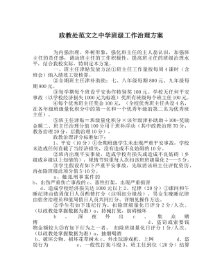 政教处范文班级工作管理方案 