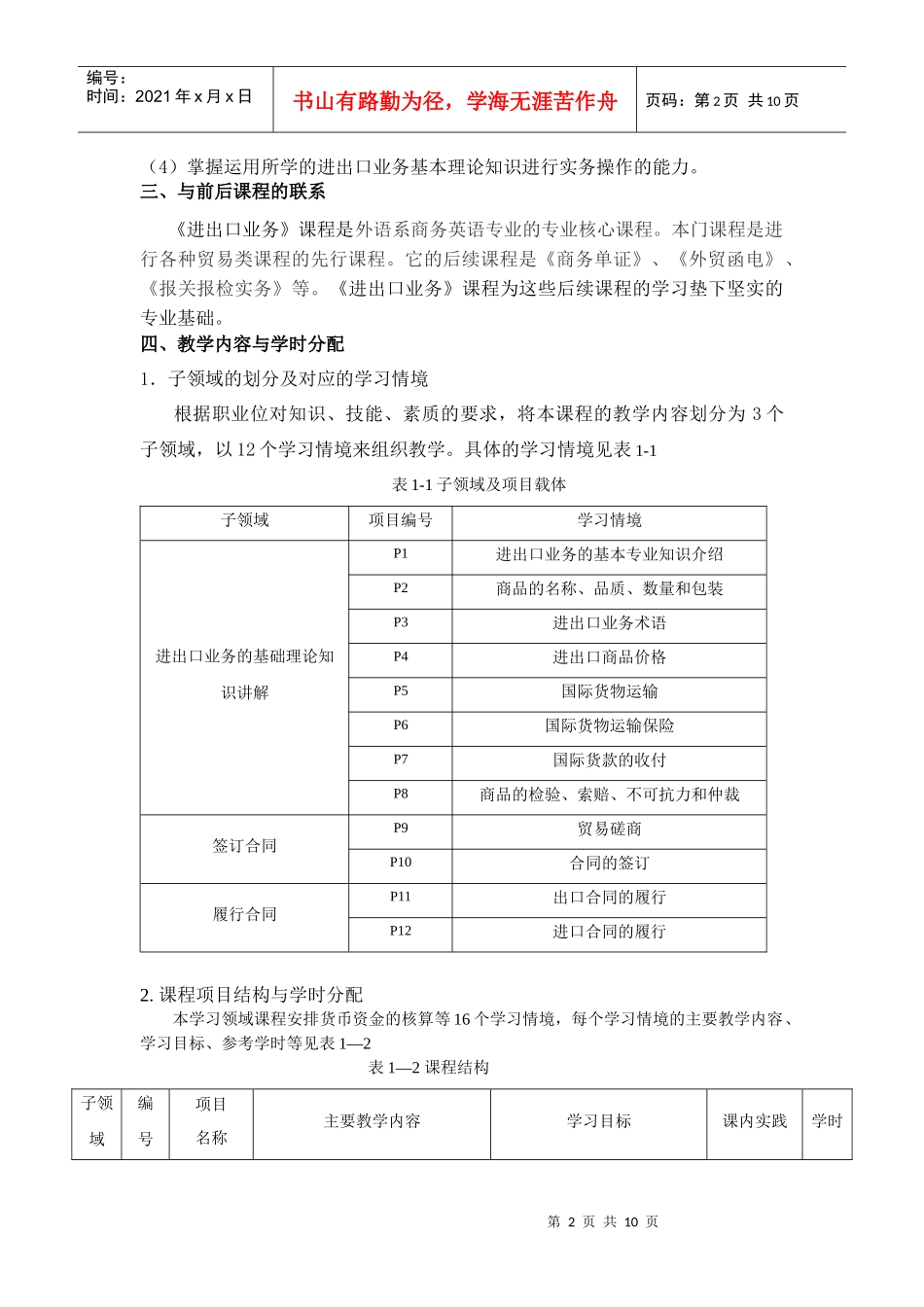 进出口业务课程标准_第2页
