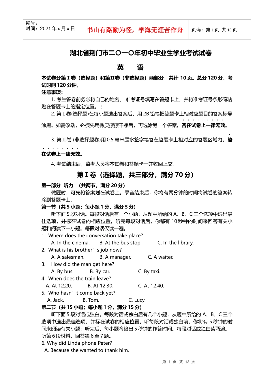 湖北省荆门市二〇一〇年初中毕业生学业考试试卷_第1页