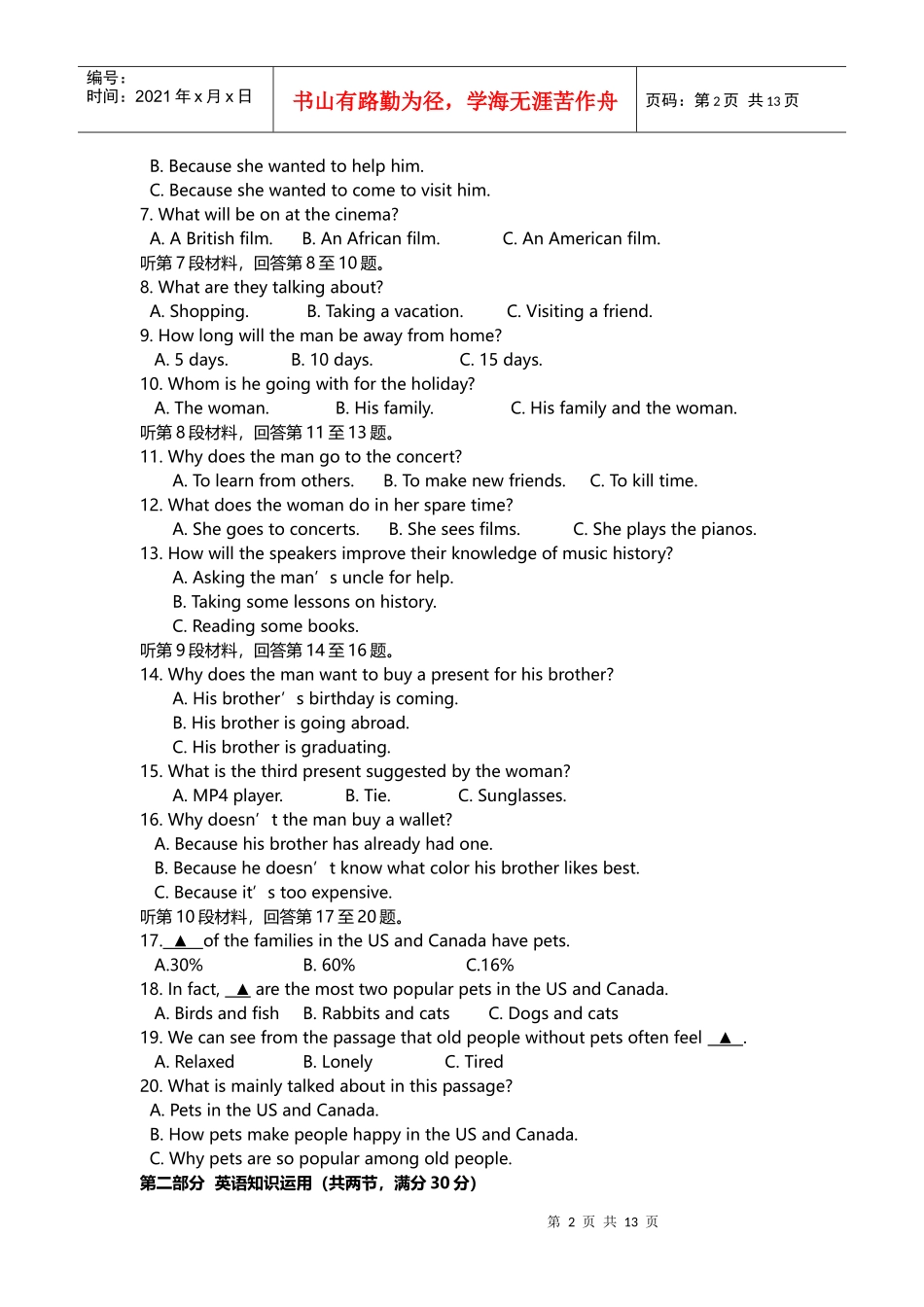 湖北省荆门市二〇一〇年初中毕业生学业考试试卷_第2页