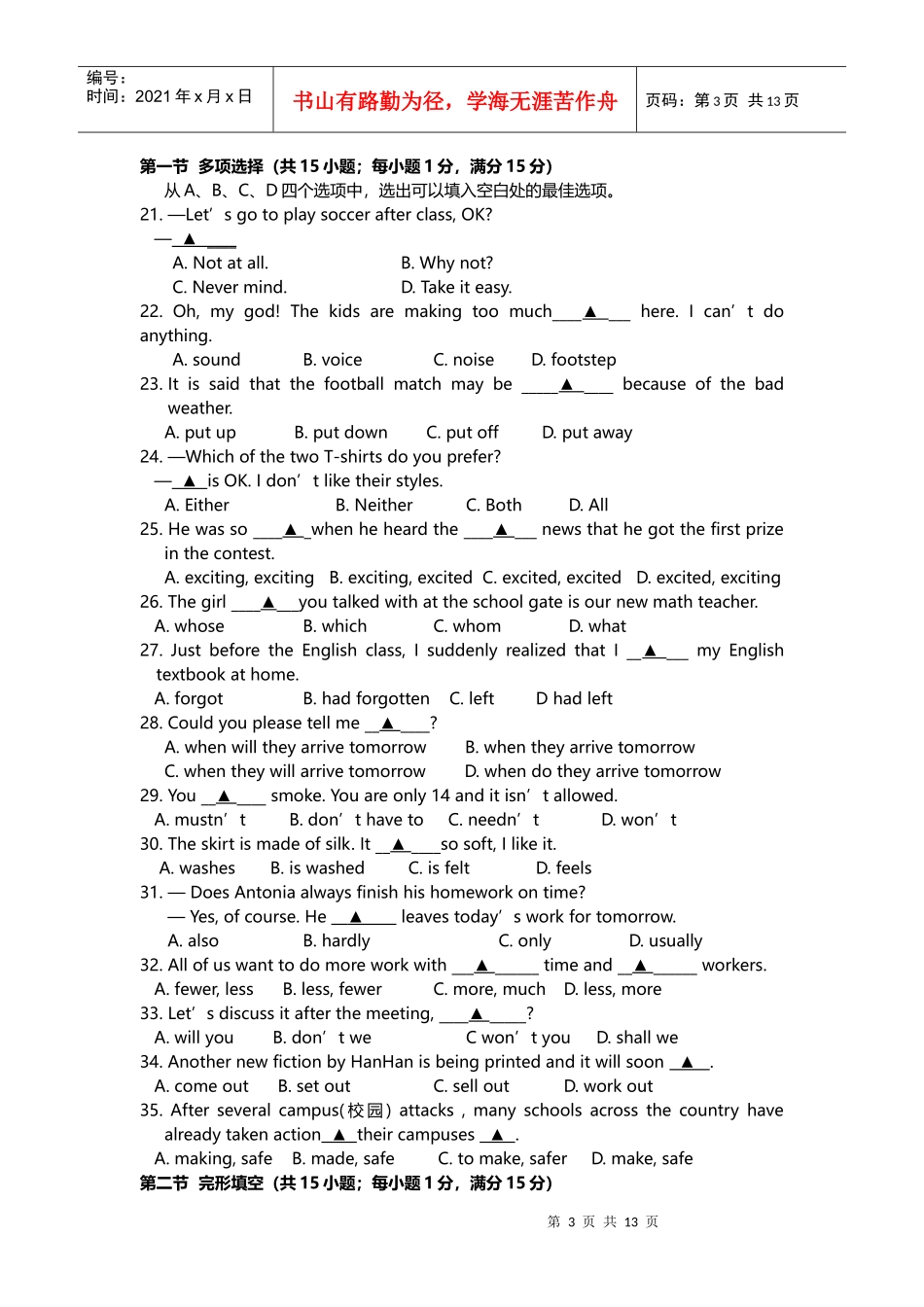 湖北省荆门市二〇一〇年初中毕业生学业考试试卷_第3页