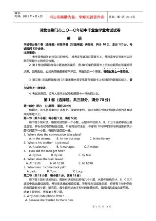 湖北省荆门市二〇一〇年初中毕业生学业考试试卷