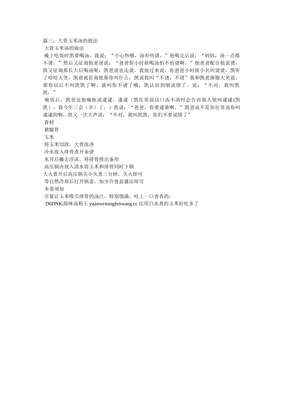 玉米骨汤的家常做法 _第2页