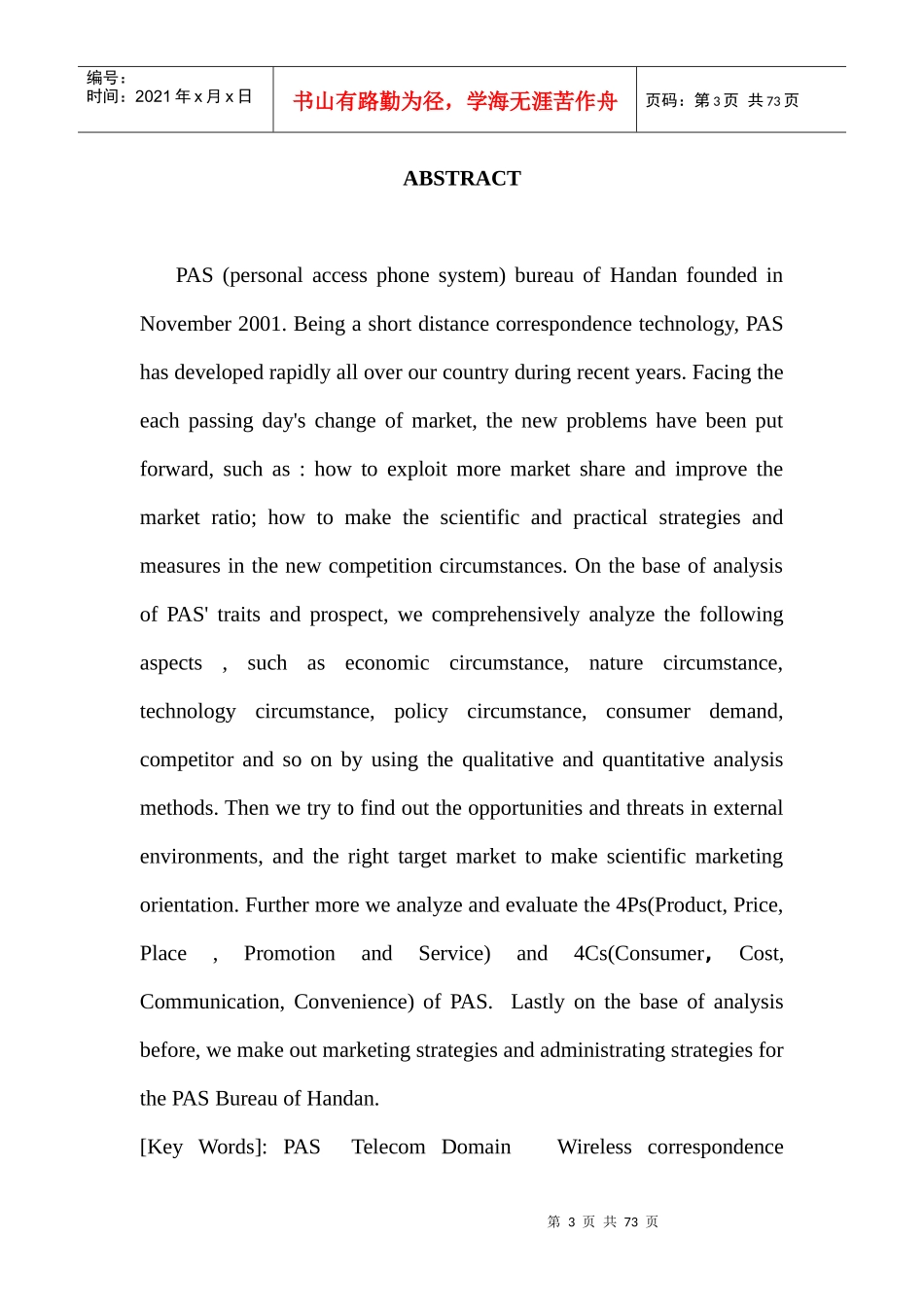 某电信公司小灵通市场营销战略绪论_第3页