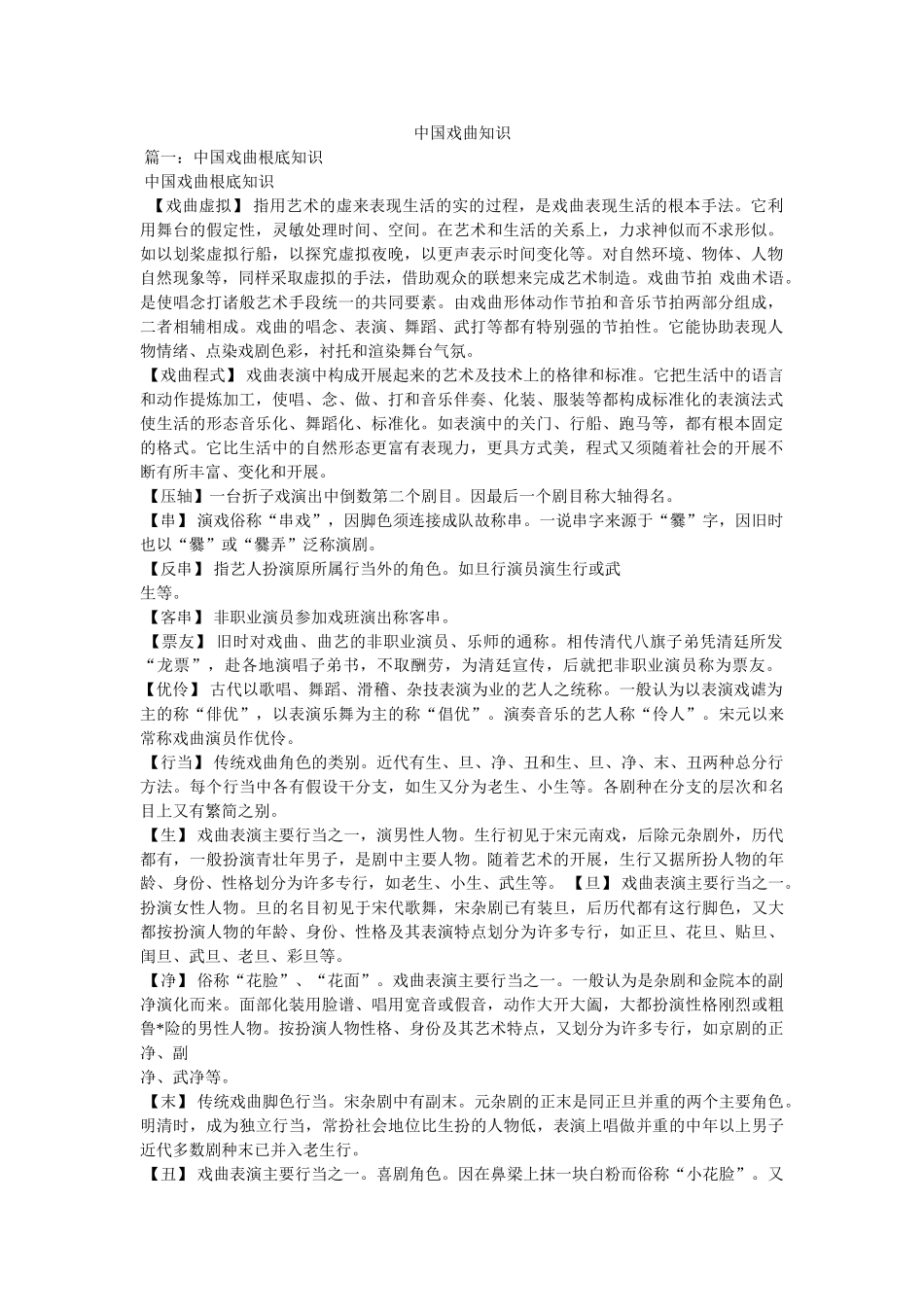 中国戏曲知识 _第1页