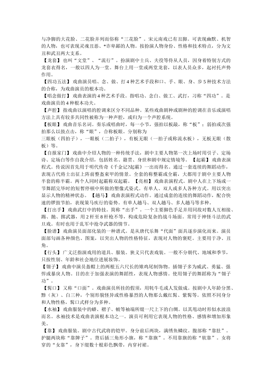 中国戏曲知识 _第2页