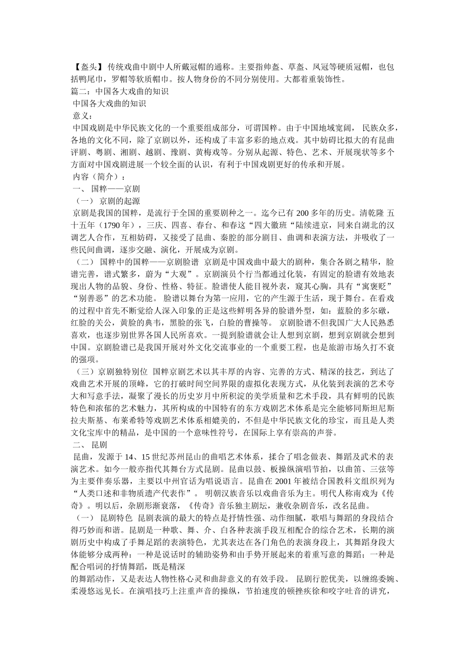 中国戏曲知识 _第3页