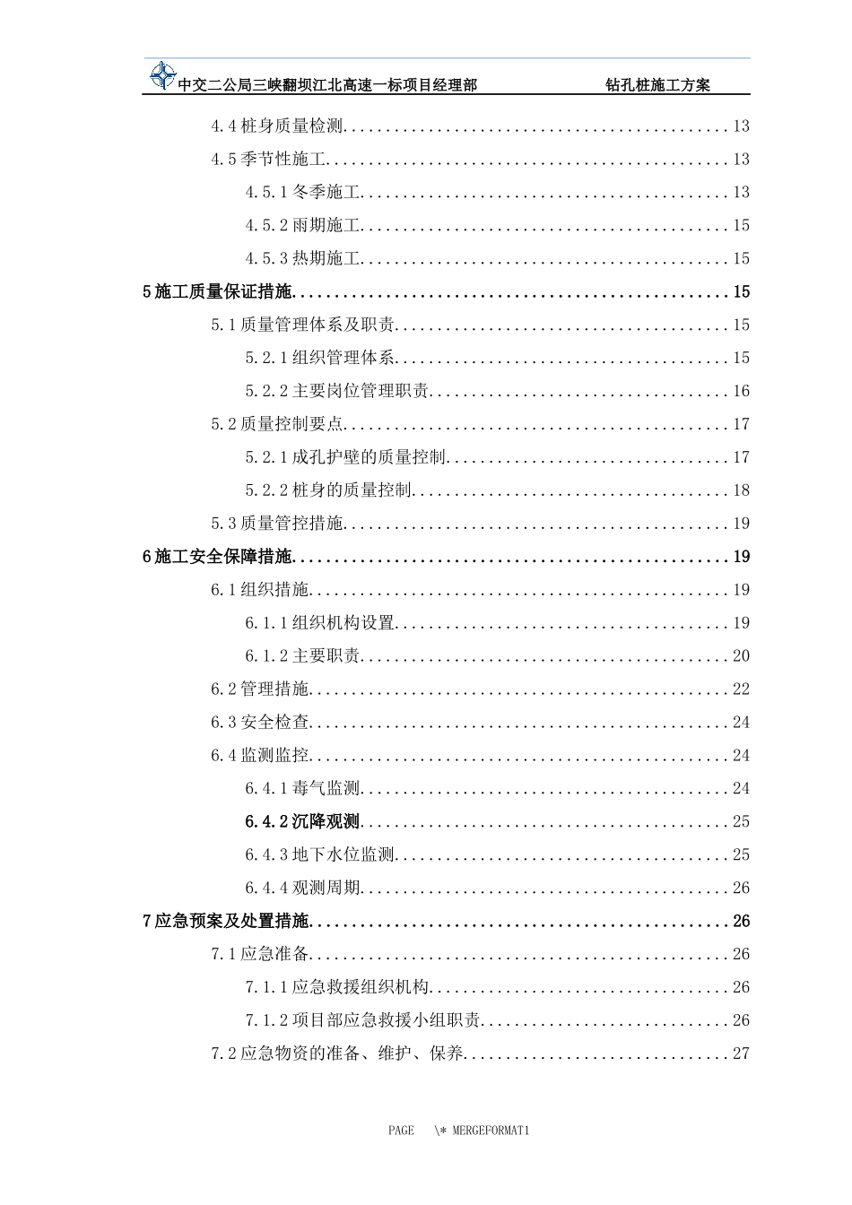钻孔桩专项施工方案翻坝_第2页