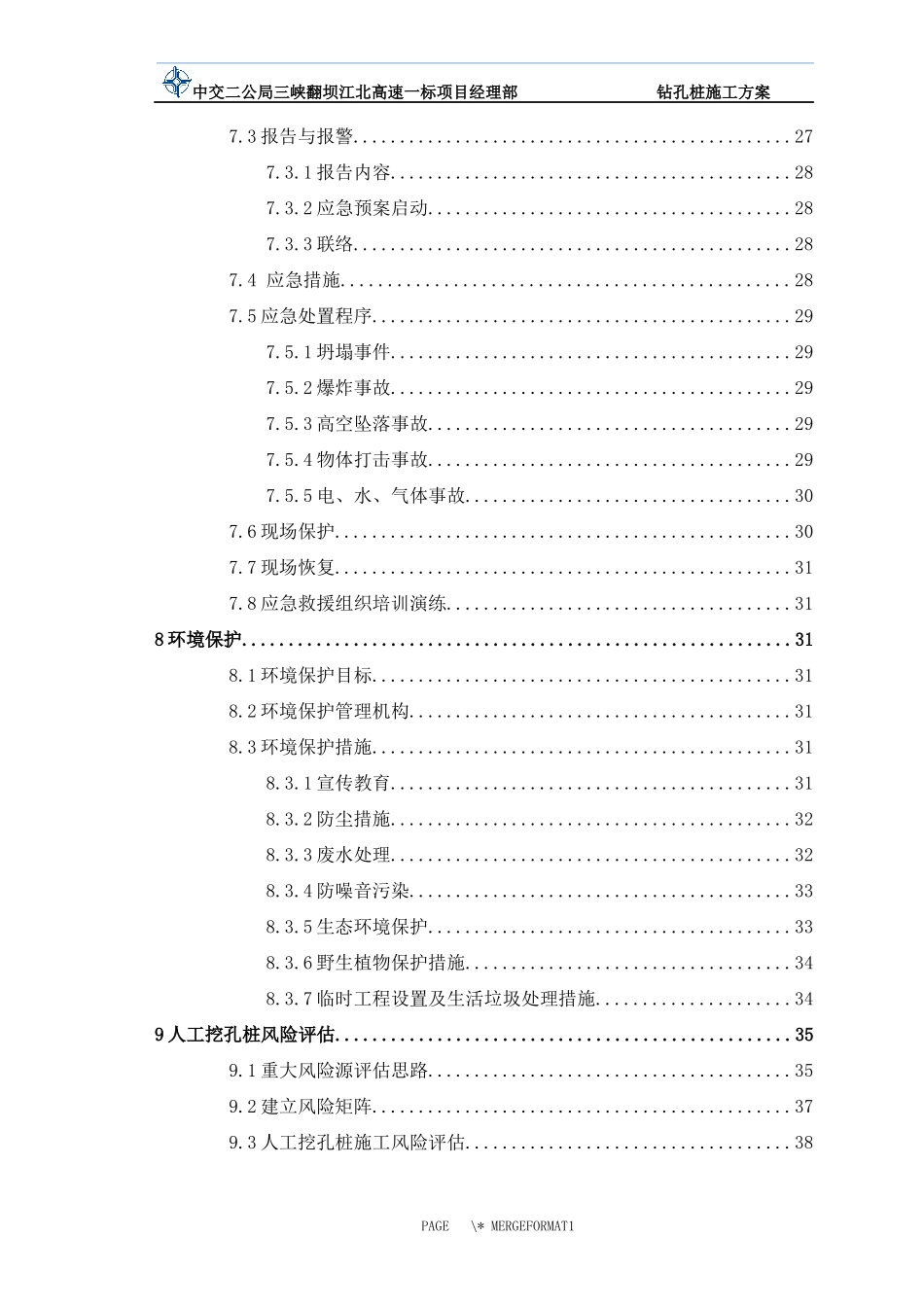 钻孔桩专项施工方案翻坝_第3页