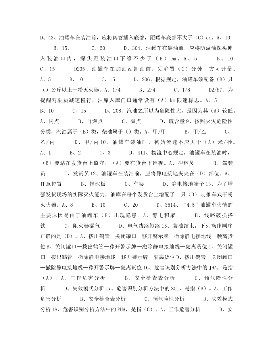《安全教育》之运输企业消防安全知识考试题库 _第3页