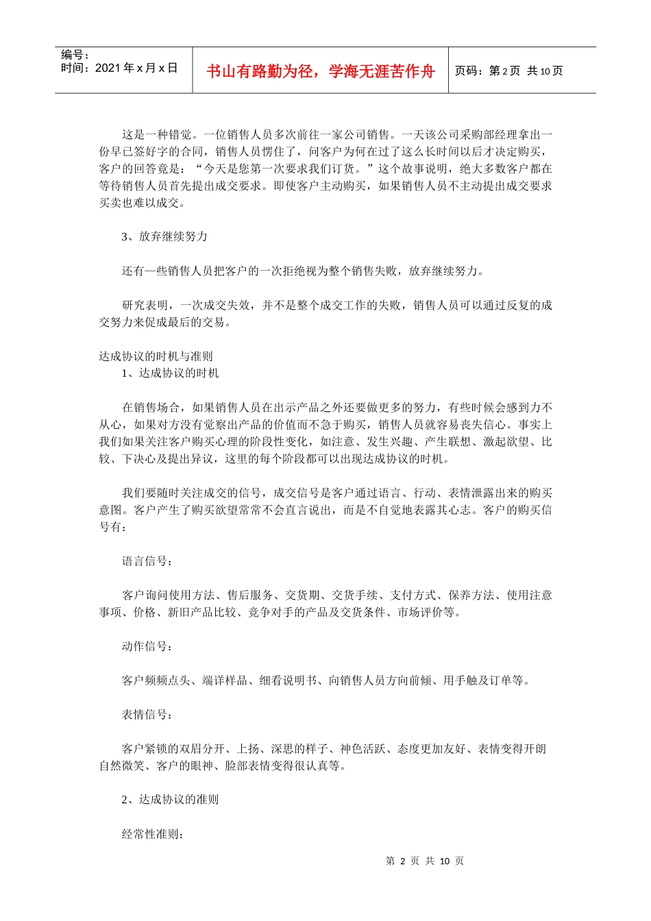 销售业务培训讲义业务员教材18_第2页