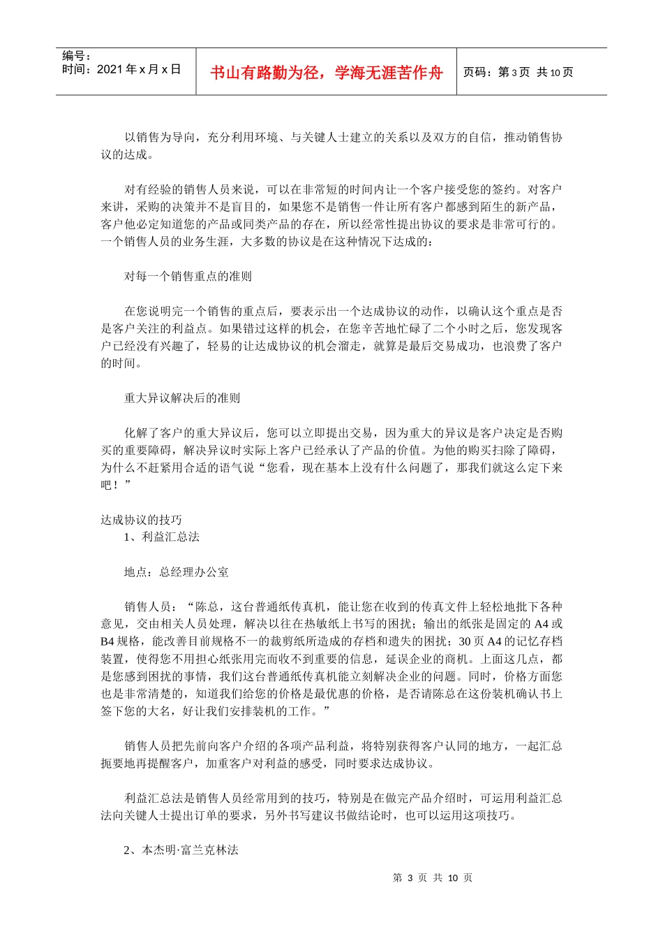 销售业务培训讲义业务员教材18_第3页