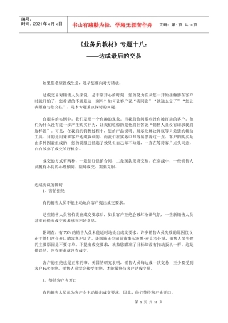 销售业务培训讲义业务员教材18