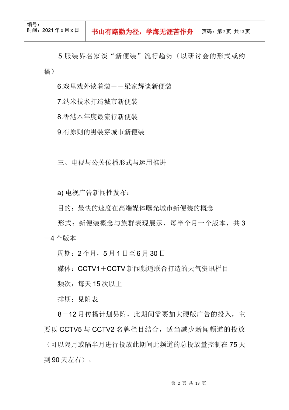 某某世家某某年整合营销传播策略解密_第2页