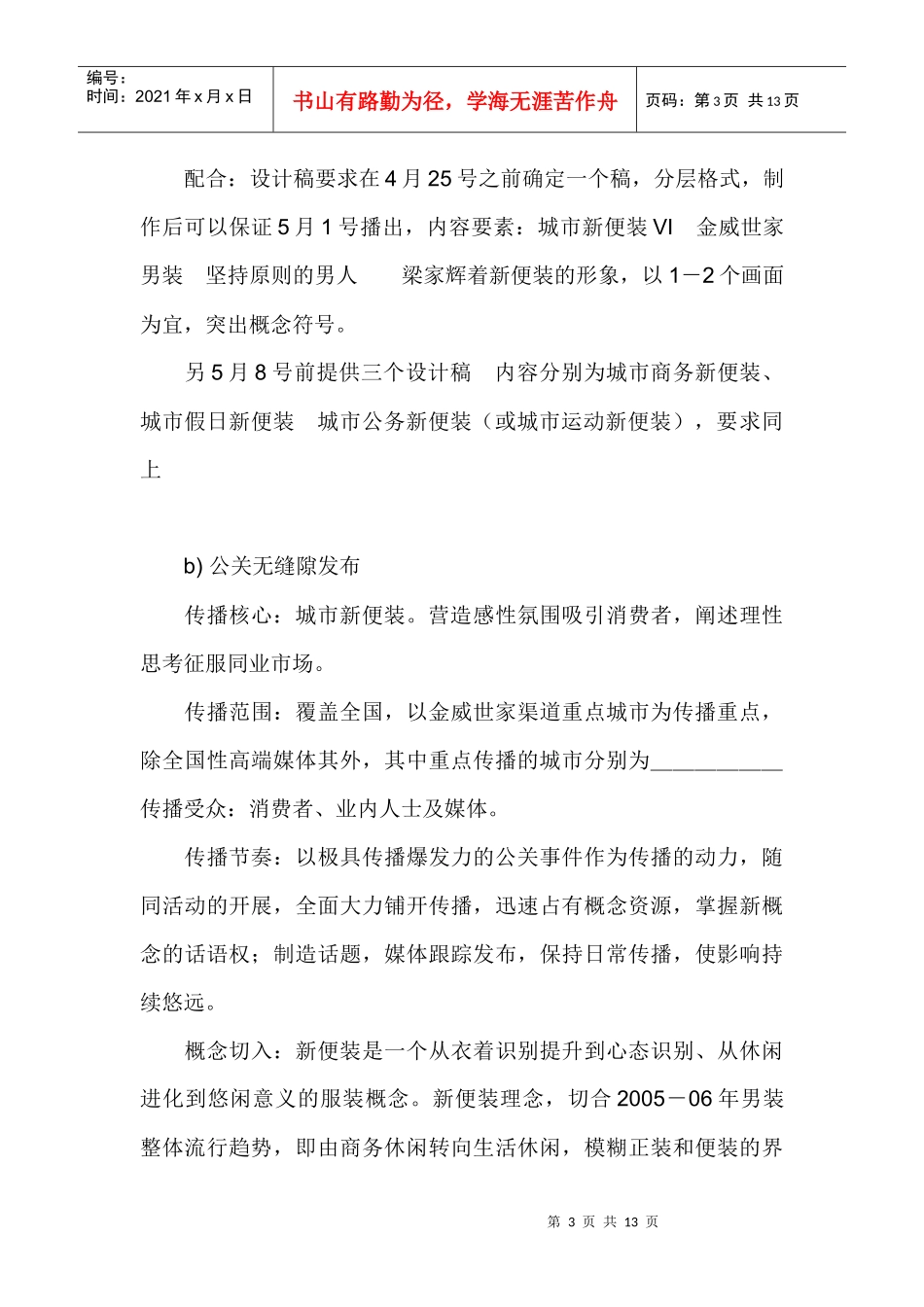某某世家某某年整合营销传播策略解密_第3页