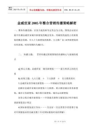 某某世家某某年整合营销传播策略解密