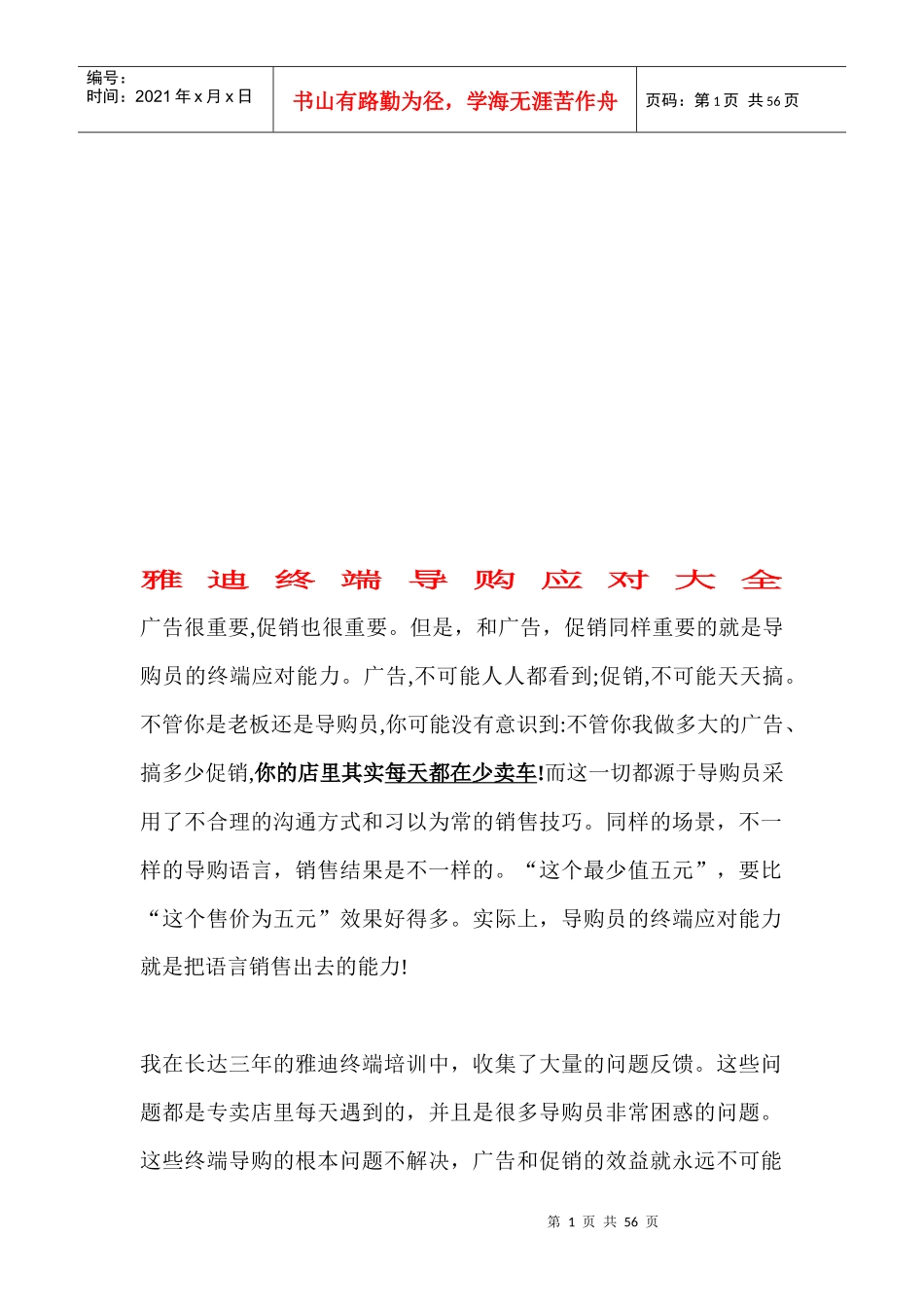 雅迪终端导购应对技巧大全_第1页