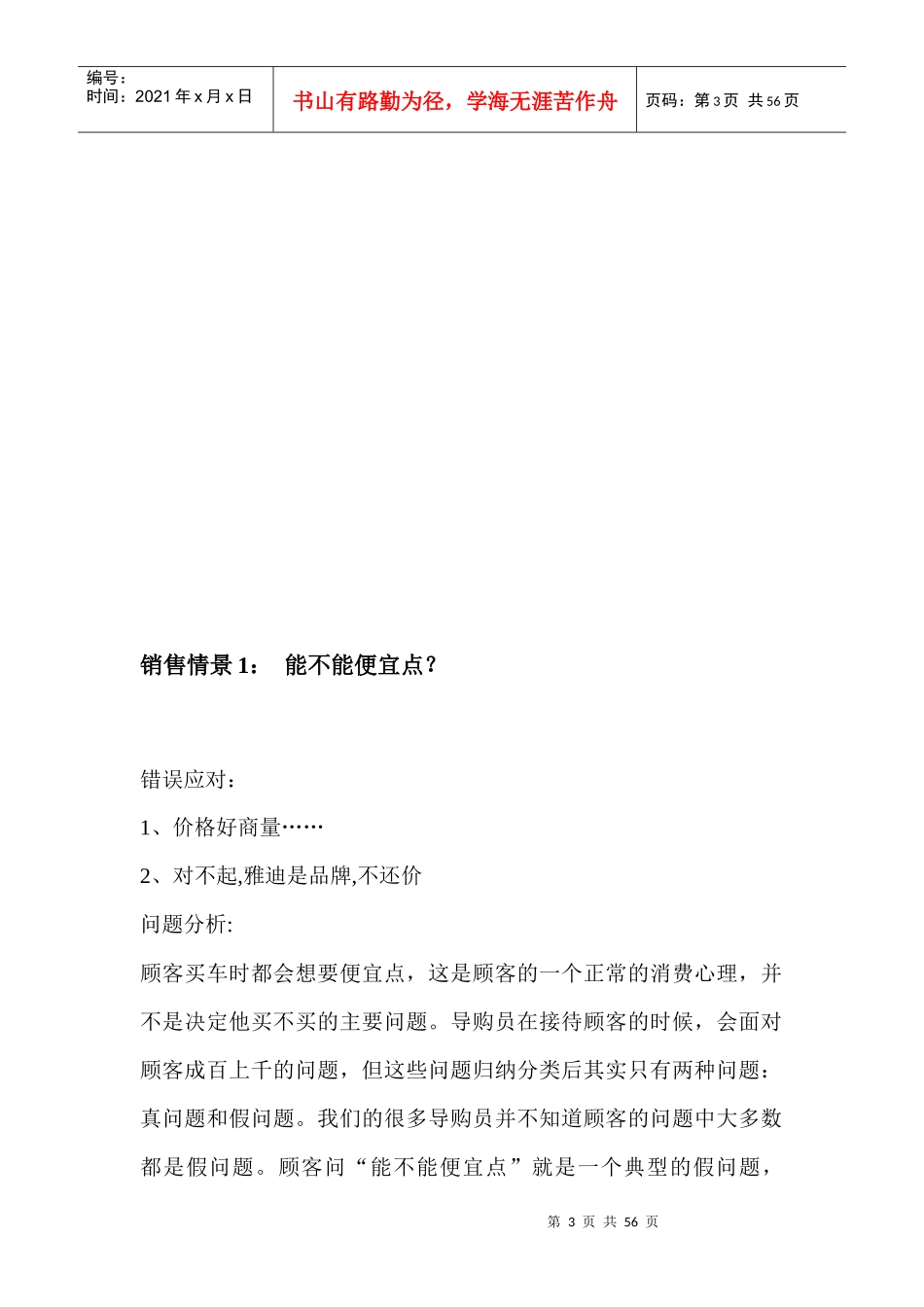 雅迪终端导购应对技巧大全_第3页