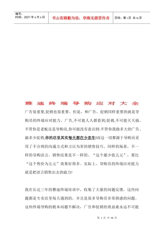 雅迪终端导购应对技巧大全