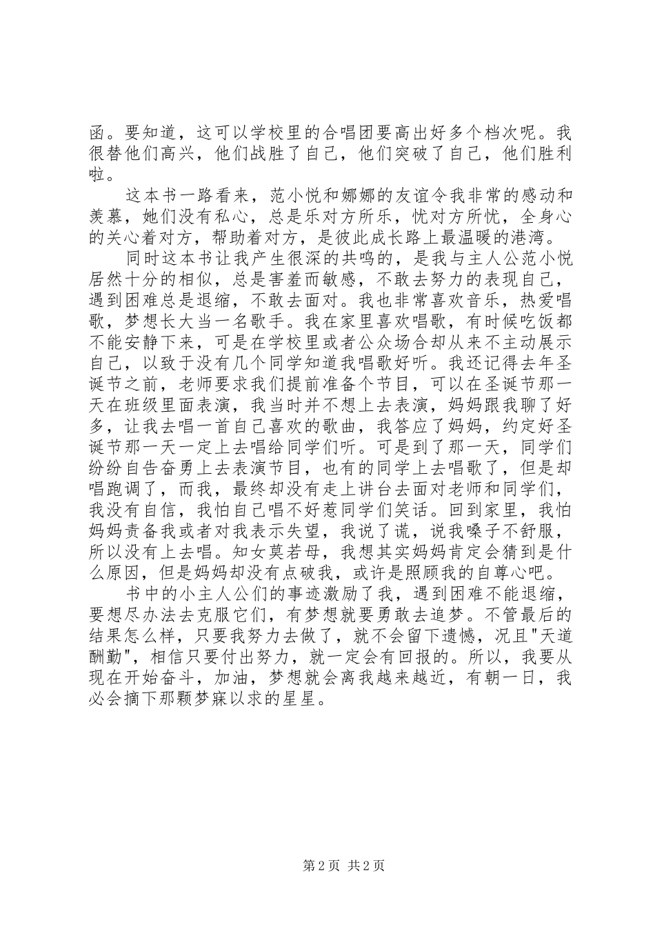 《我们是云朵乐队》读后感_第2页