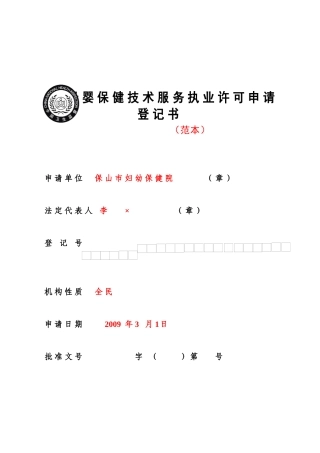 母婴服务执业许可申请登记书