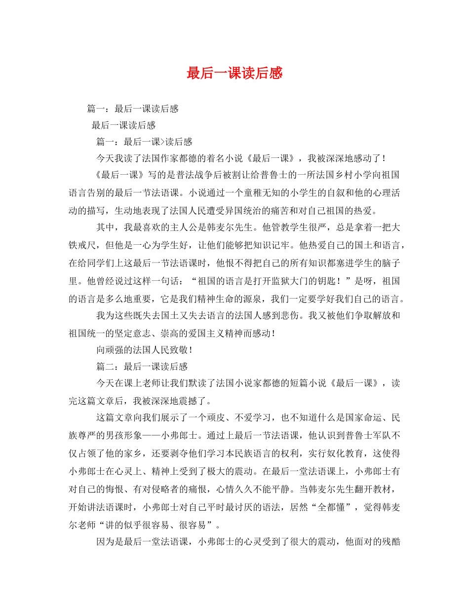 最后一课读后感2 _第1页