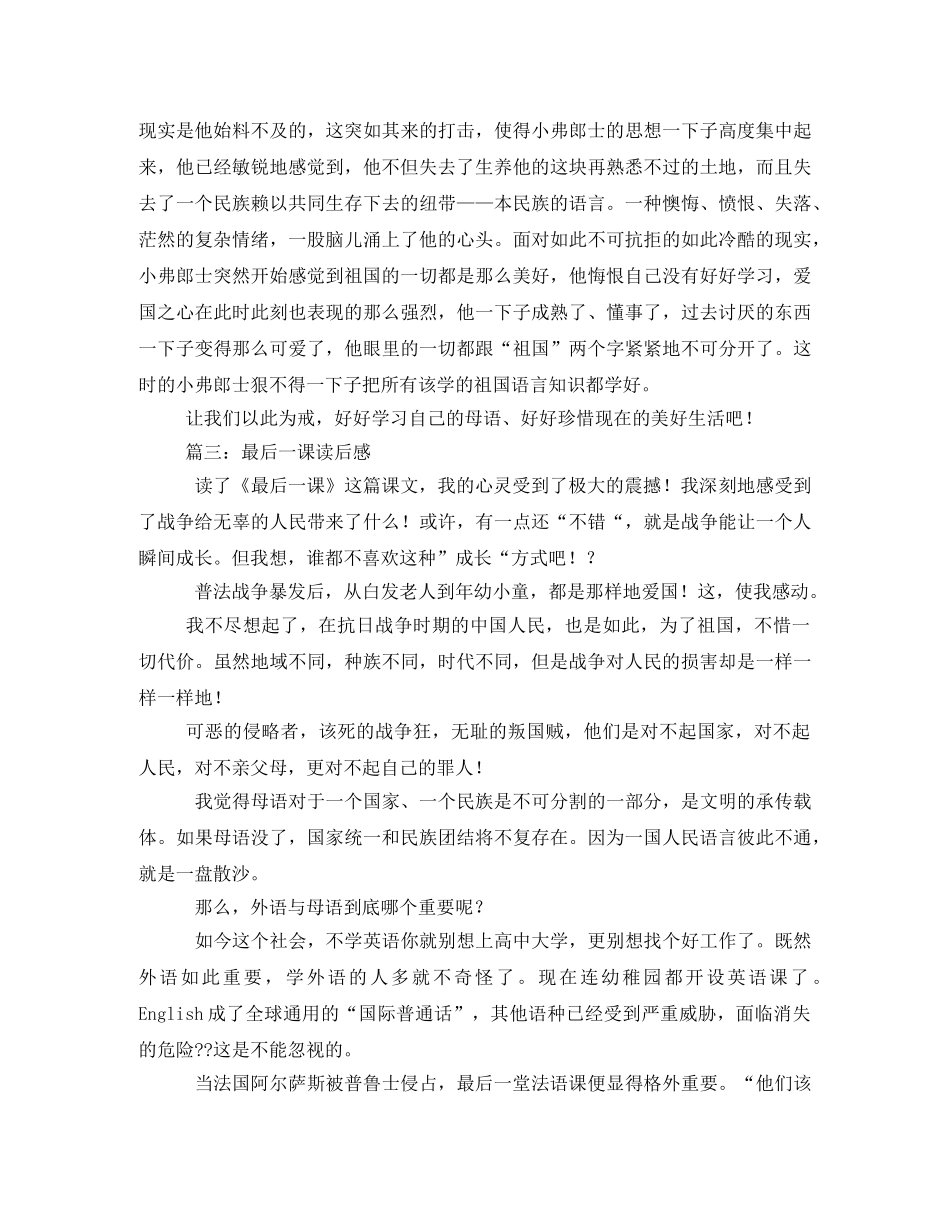 最后一课读后感2 _第2页