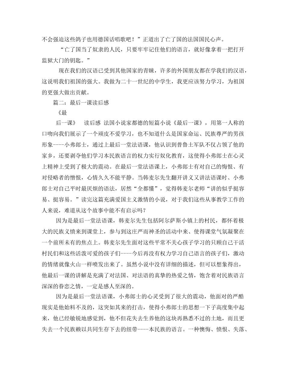 最后一课读后感2 _第3页