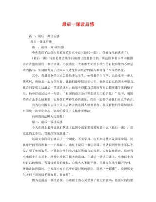 最后一课读后感2 