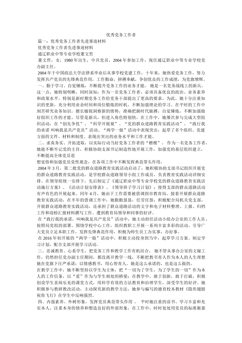 优秀党务工作者 _第1页