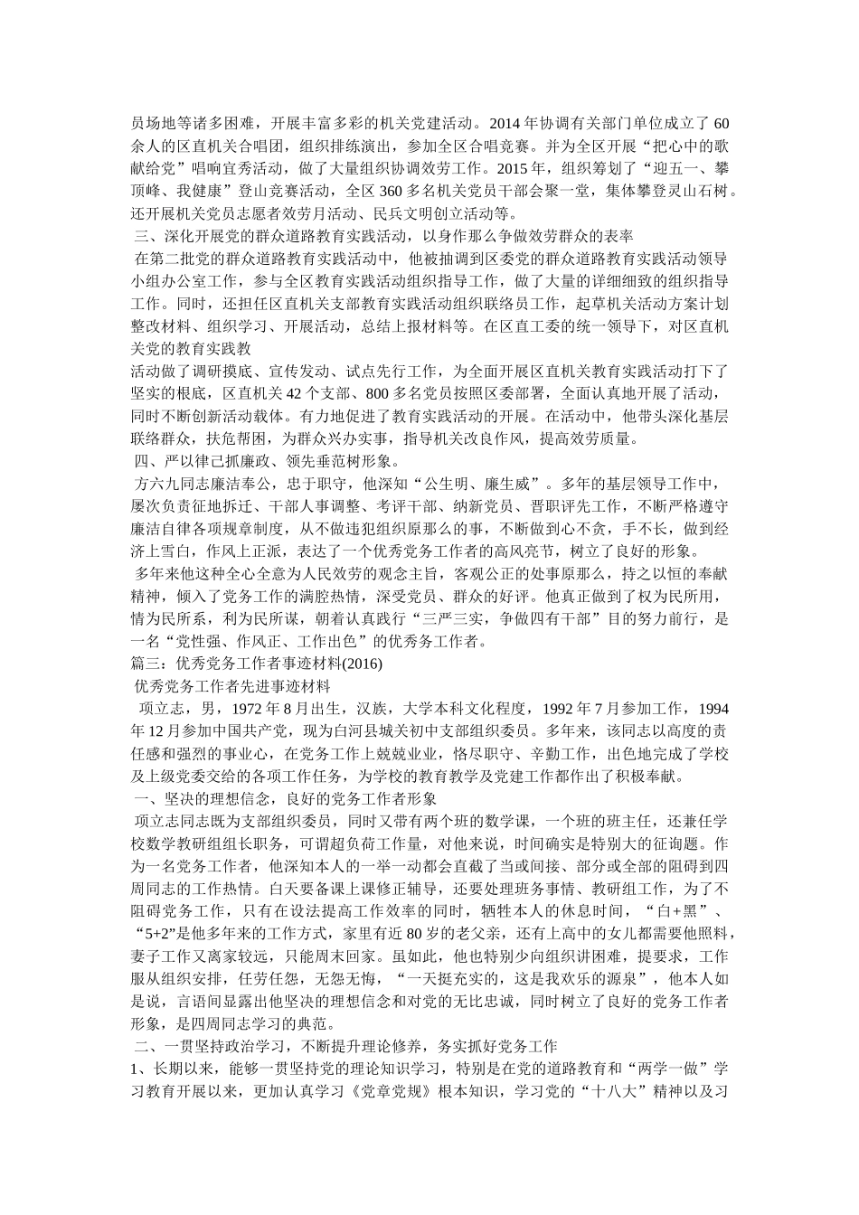 优秀党务工作者 _第3页