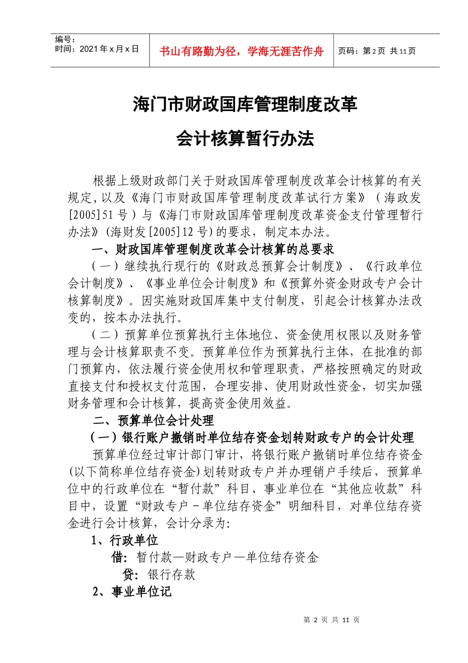 海门市财政局_第2页