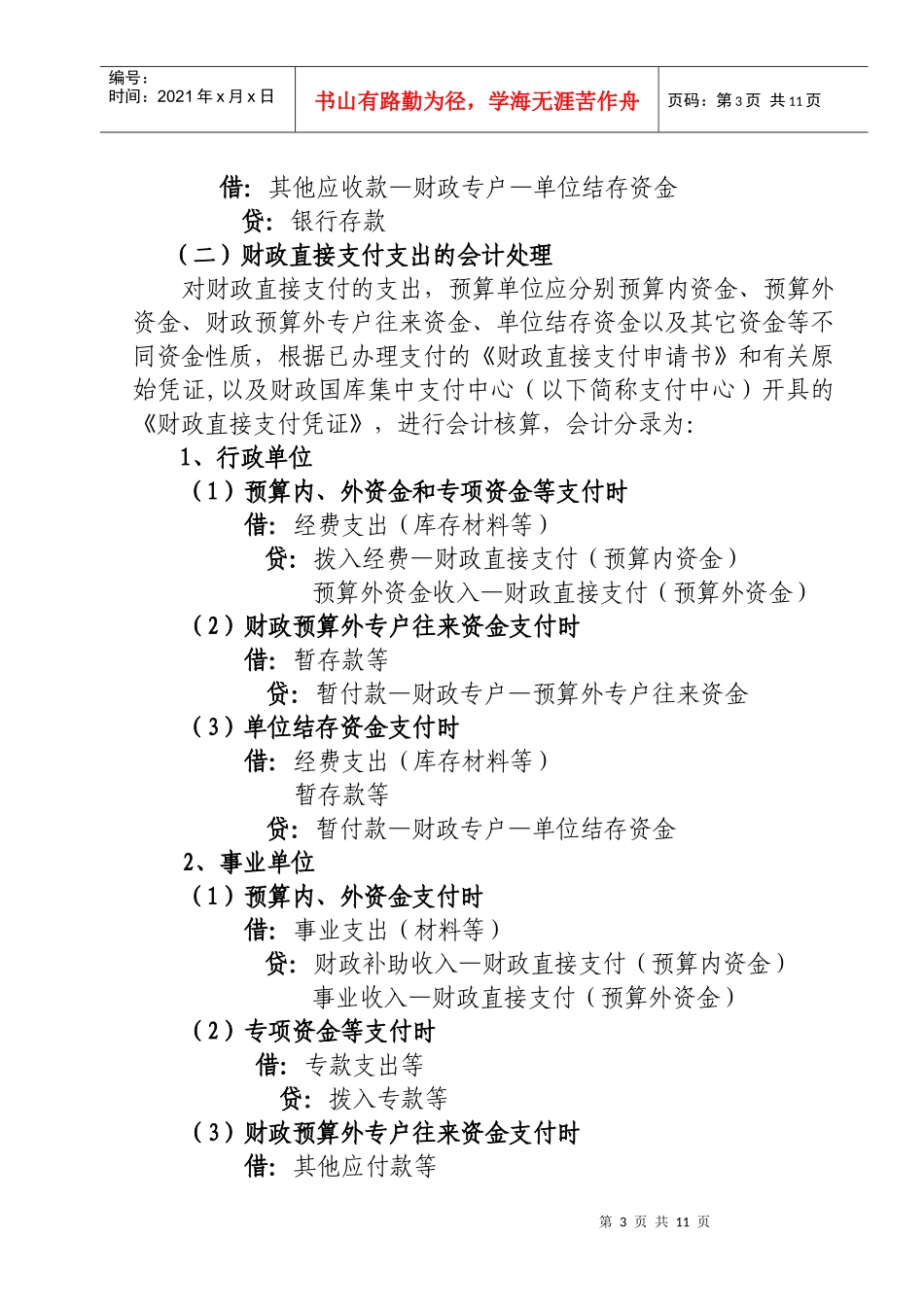 海门市财政局_第3页