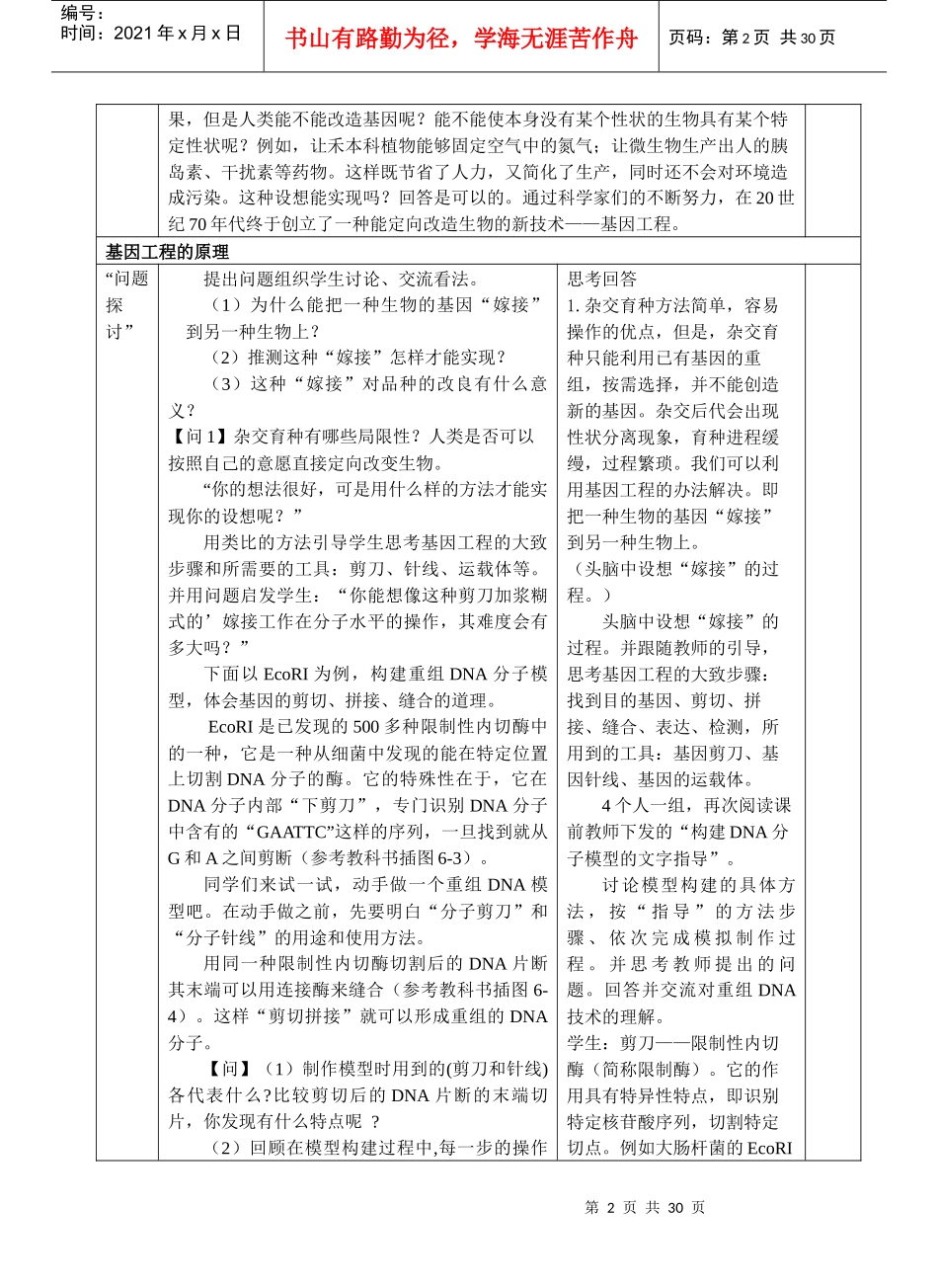 第2节基因工程及其应用1_第2页