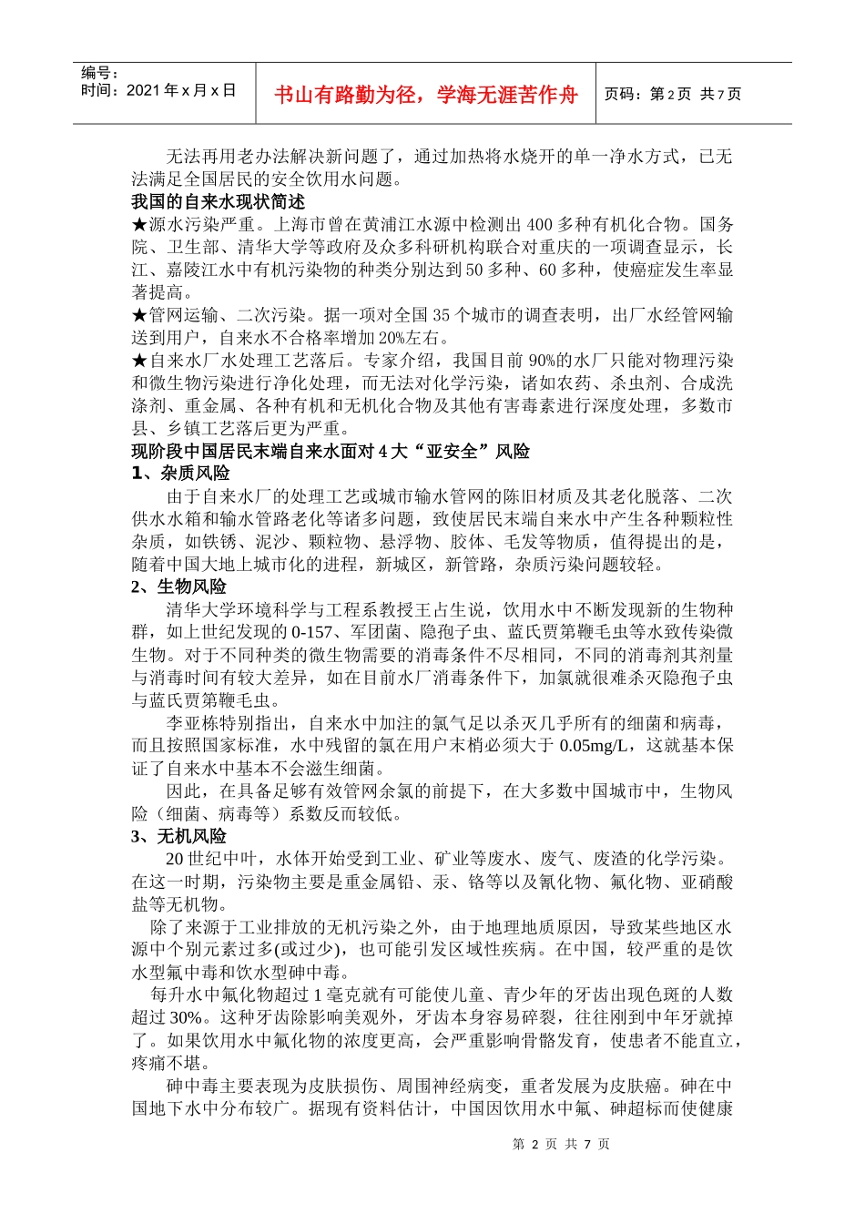 消费者如何选购净水器_第2页