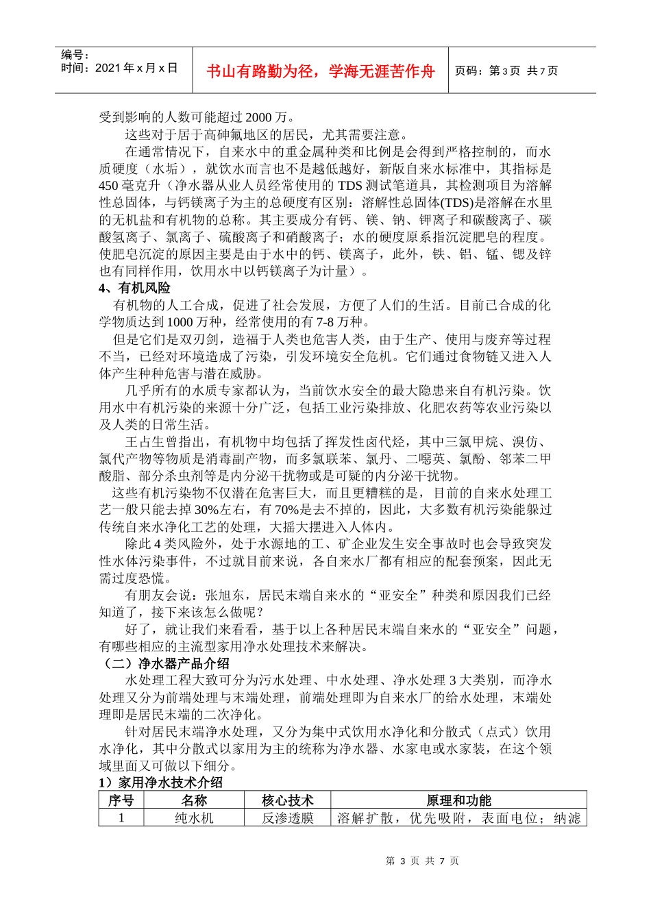 消费者如何选购净水器_第3页