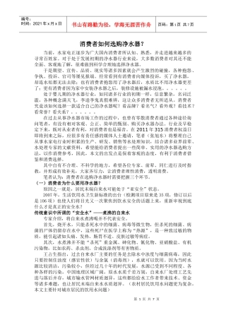 消费者如何选购净水器