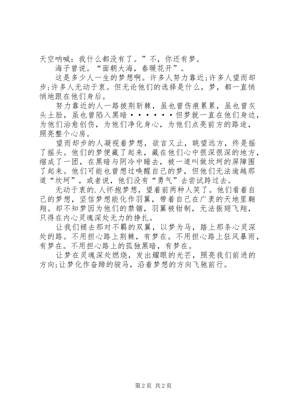 《以梦为马》读后感范文_第2页