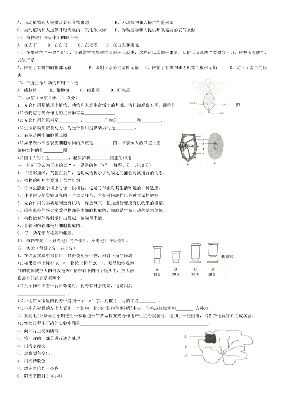 遵义市第一学期七年级生物期末练习题(二) _第2页