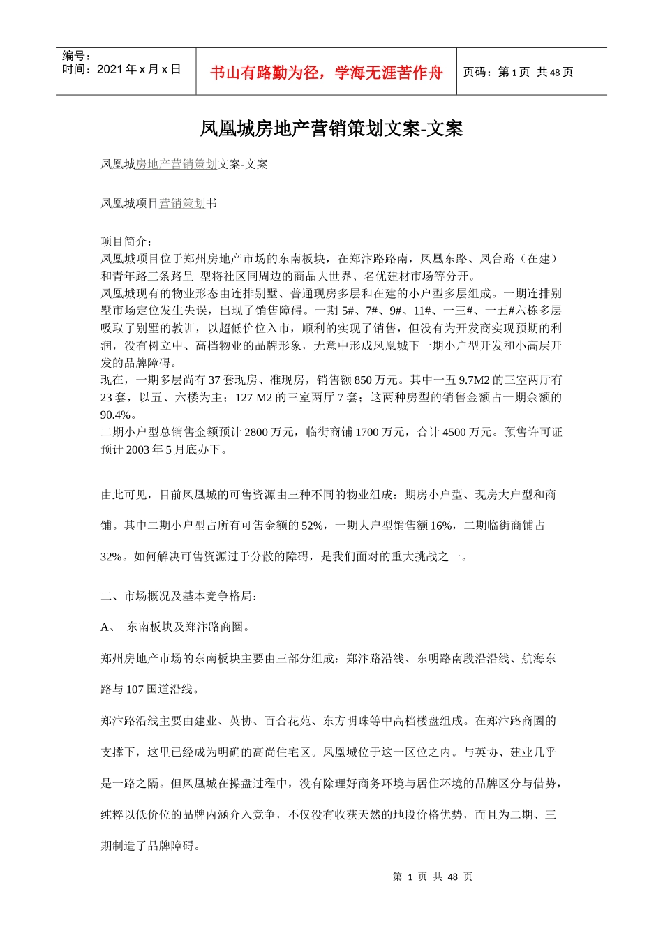 某房地产项目营销策划案_第1页