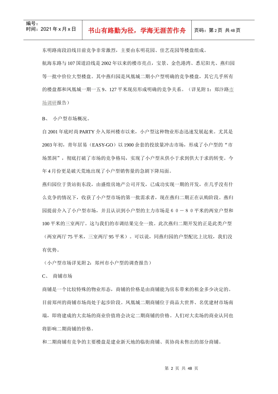 某房地产项目营销策划案_第2页