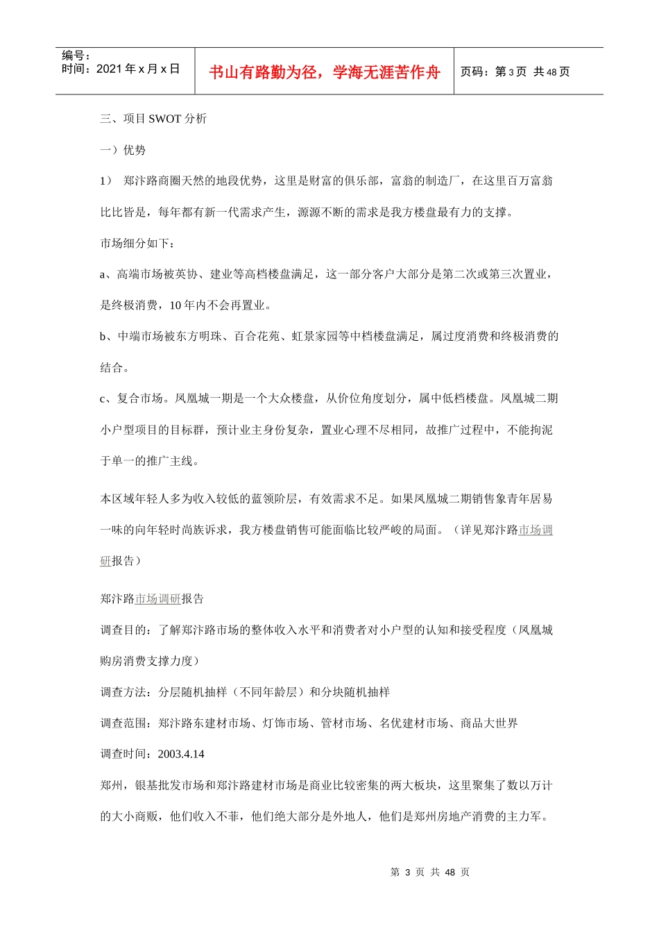 某房地产项目营销策划案_第3页