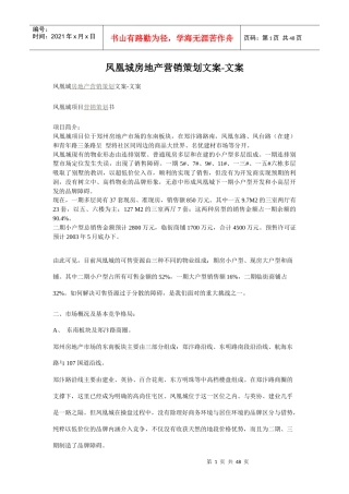 某房地产项目营销策划案